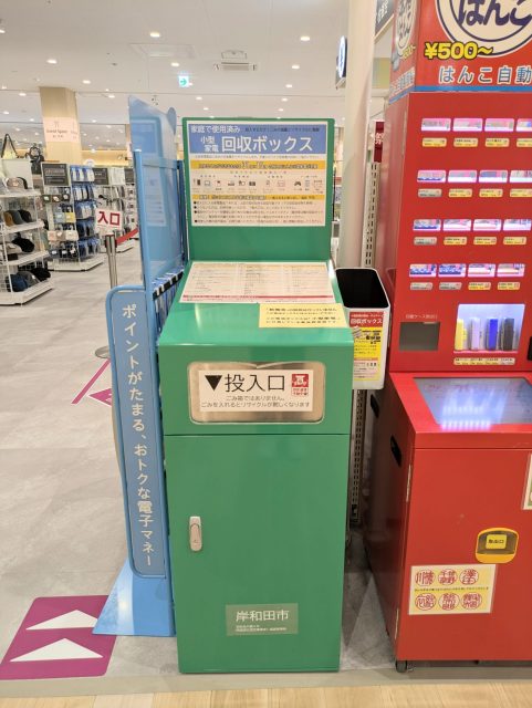 小型家電回収ボックス