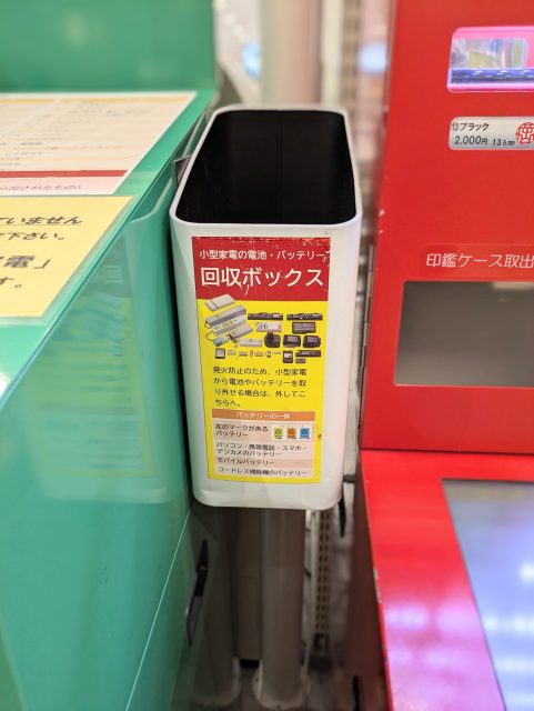 小型家電回収ボックス