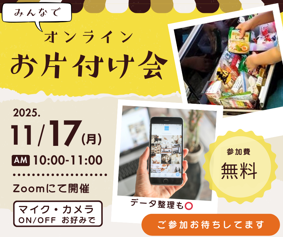 11月お片付け会お知らせ