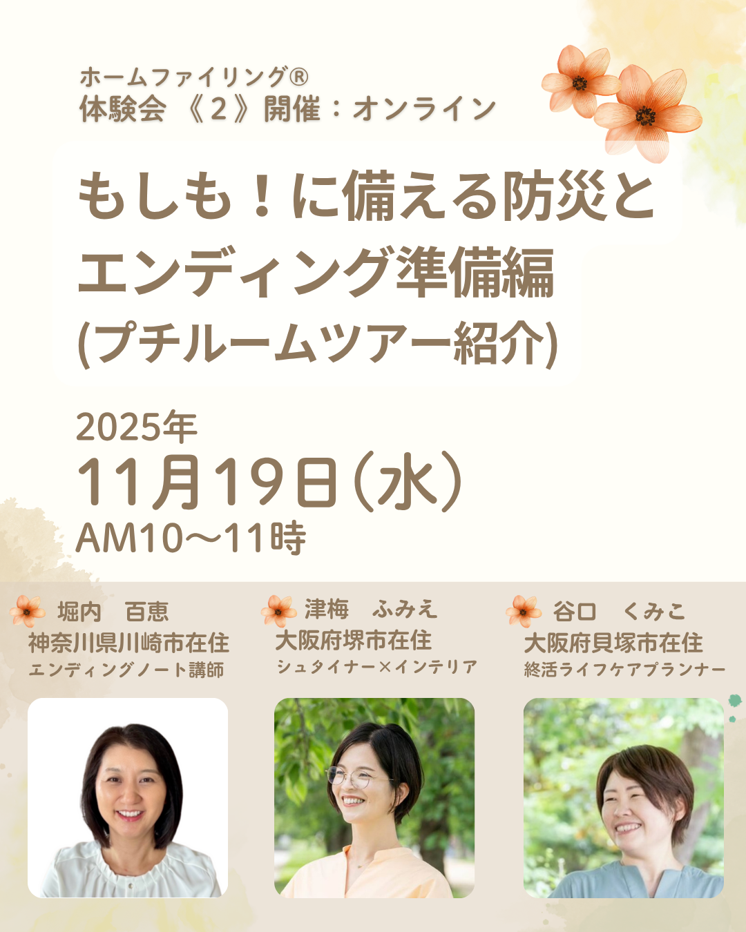 ホームファイリング®体験会告知