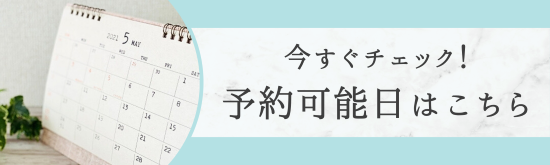 予約カレンダー